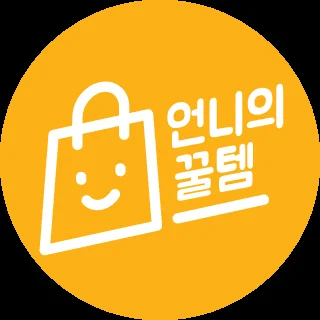 언니의 꿀템