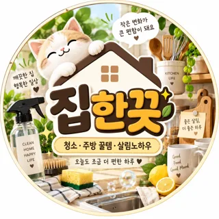집한끗