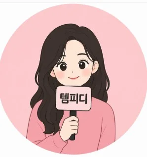 템PD