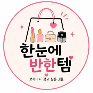 한눈에반한템