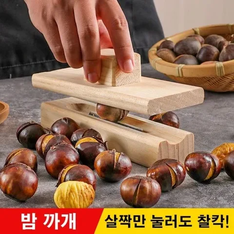 172번. 1초컷 밤까기