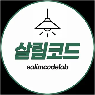 살림코드