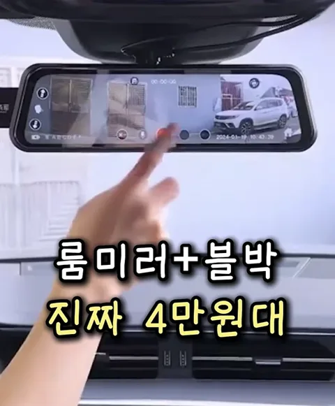 159. 2채널 블랙박스 룸미러