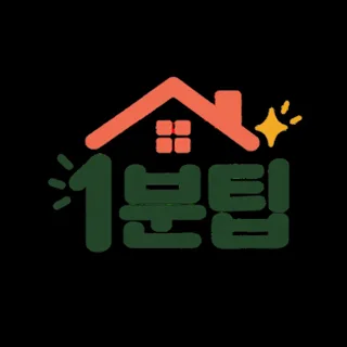 1분팁 | 살림꿀팁·생활템·간단 레시피