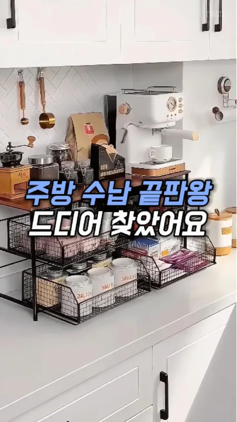 250. 좁은 주방 수납 끝판왕