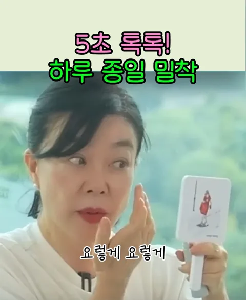 8. 최화정 밀착 블러셔