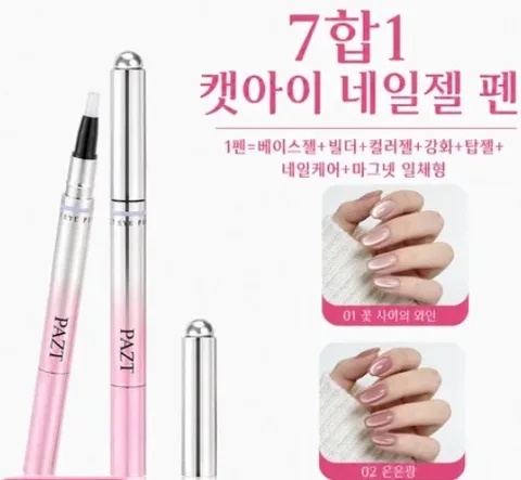 3. 셀프 젤네일 펜