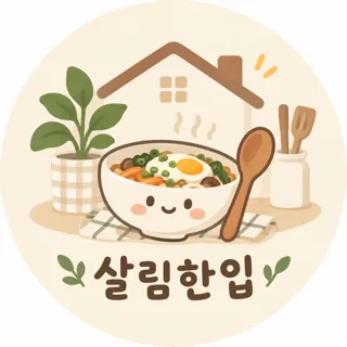 살림한입