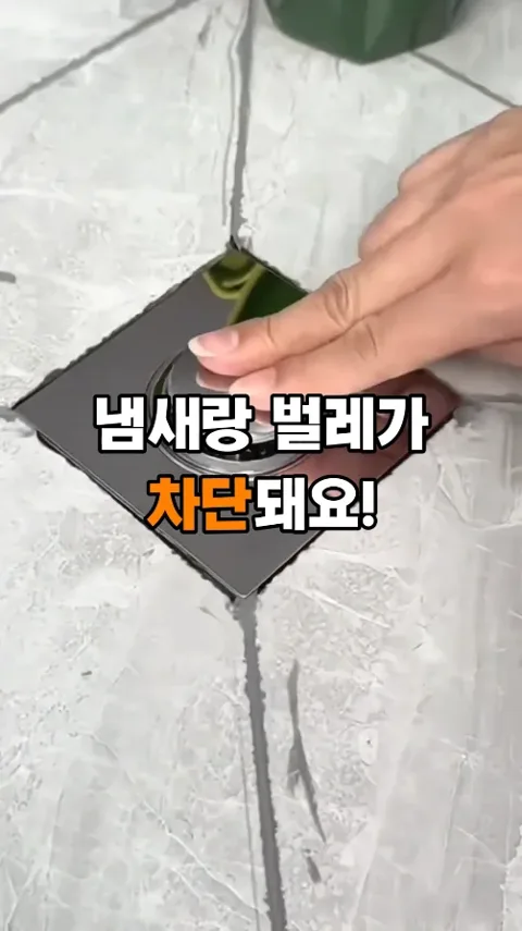 0026. 욕실용 하수구 개폐형 냄새차단 트랩