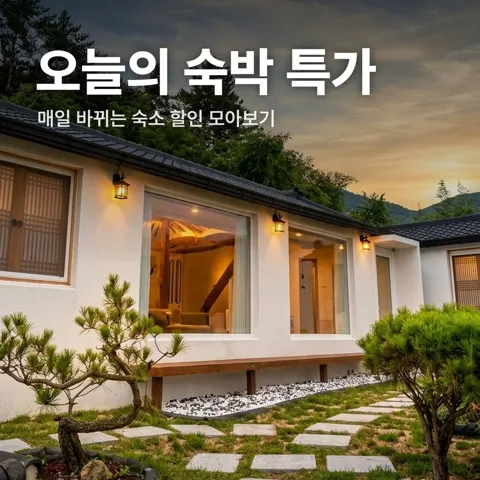 ⭐쿠팡트래블, 오늘의 숙박 특가⭐