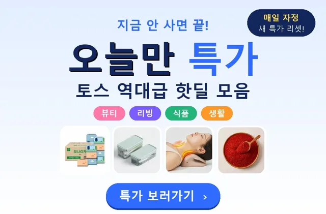 매일 아침 업데이트 특가상품 클릭☝️
