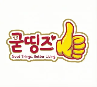 굳띵즈