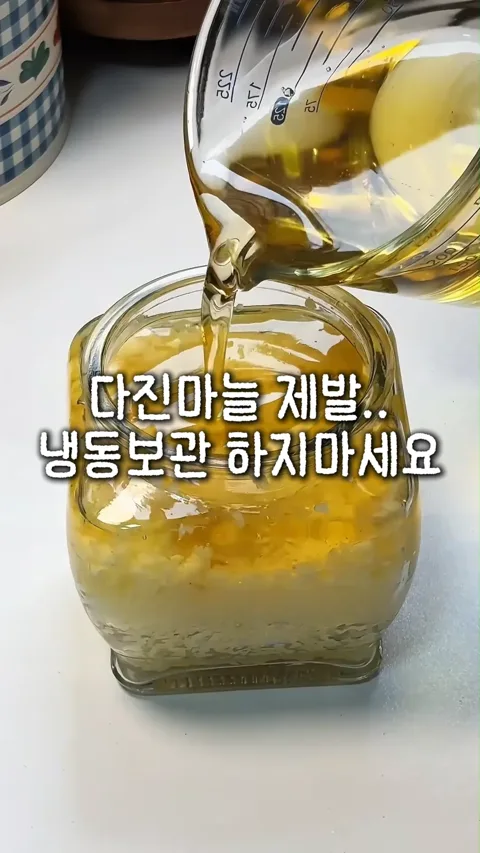 8. 다진마늘에 이거!