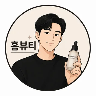 홈뷰티
