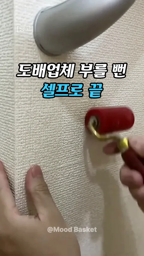 73 벽지 보수 도구 세트