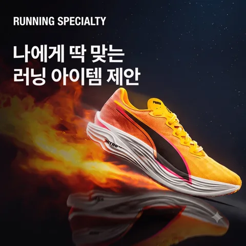 🏃‍♀️ 러닝 아이템 전용관