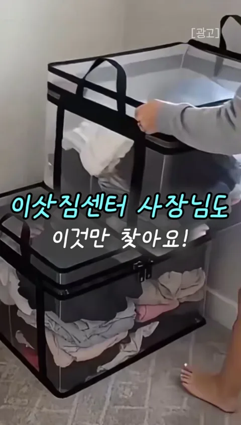 47. 이삿짐센터 사장님도 극찬한 대용량 투명 다용도 이사 가방 추천