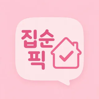 집순픽