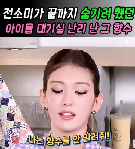 7 전소미가 숨기는 향수