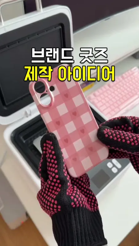 44. 폰케이스 제작 기계