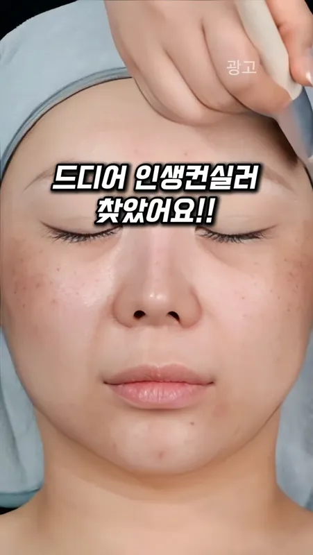 62. 인생컨실러 찾았어요