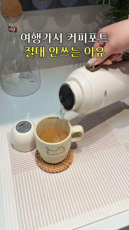13. 텀블러 전기포트