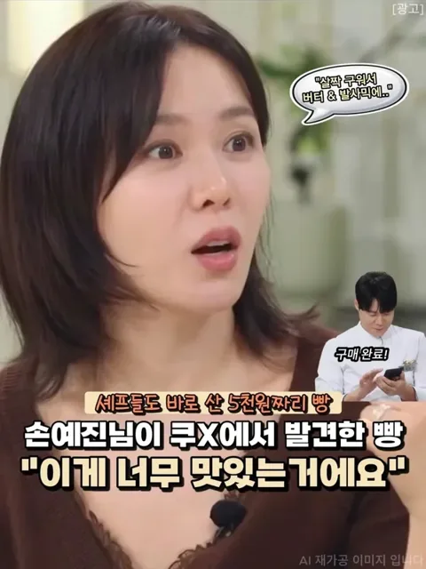 394. 손예진 쿠X 빵