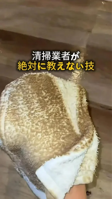 2. 床の頑固な汚れに！