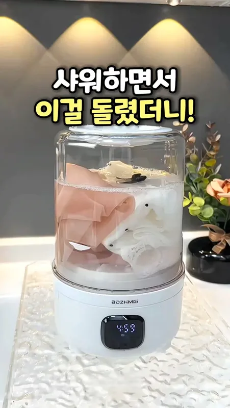 13. 방수 미니 세탁기