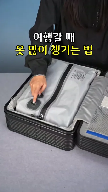 9. 진공 압축 가방