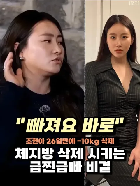 399. 조현아 26일 -10kg 비결