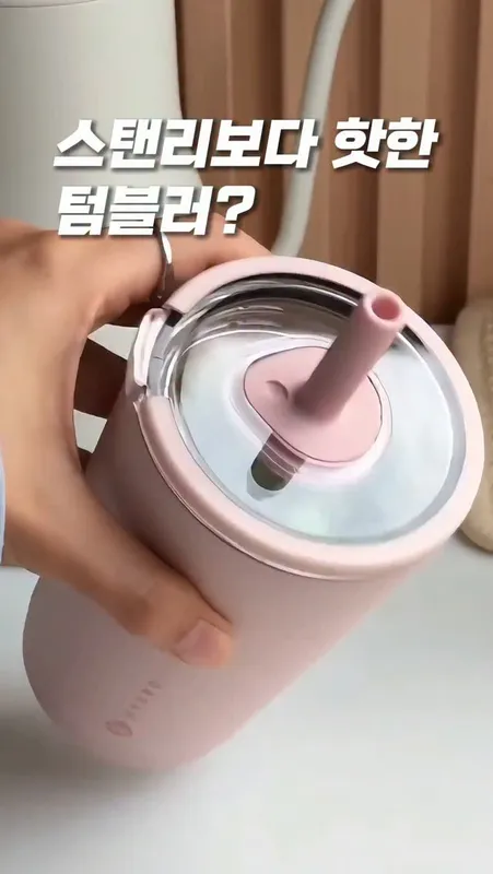 55. 핫한 텀블러