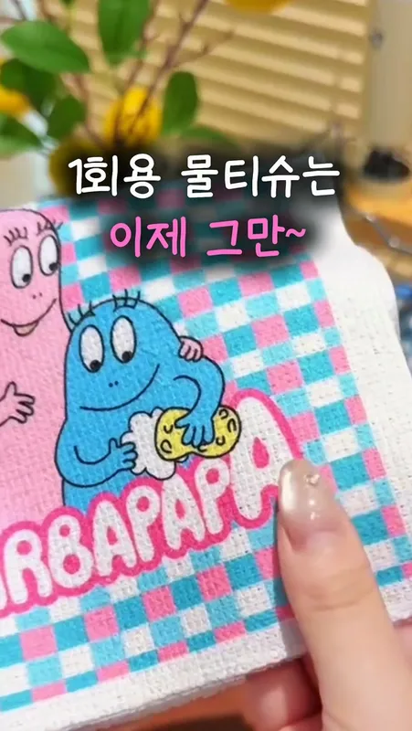 [246] 뜯어쓰는 빨아쓰는 행주