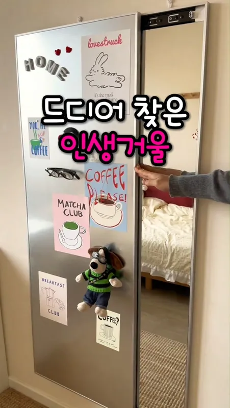 26. 자석보드 전신 거울