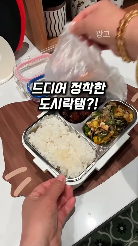 65. 도시락정착템