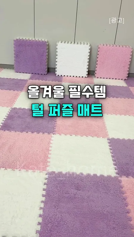 165. 극세사 퍼즐매트