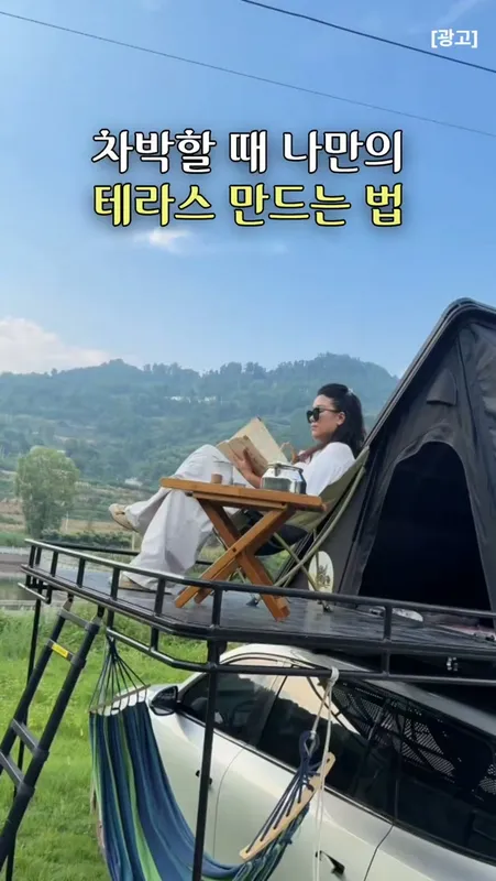 19. 루프탑 텐트