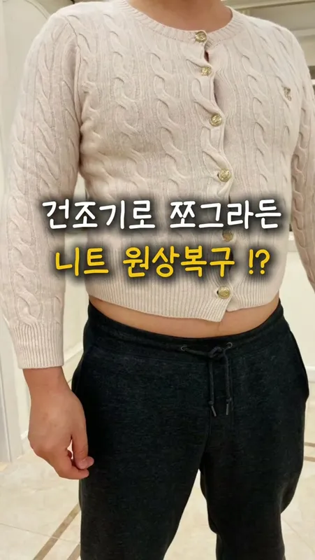 [260] 줄어든 니트 복원법