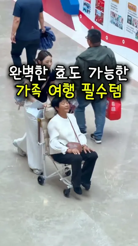 24. 효도 여행 필수템