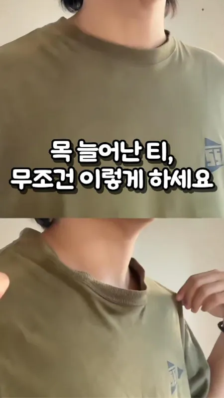 [25.]늘어난티 복원 방법