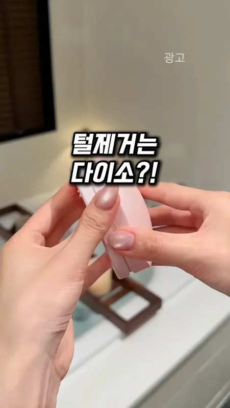 58. 아이돌솜털정리
