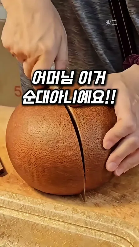 154 어머님! 이거 순대아니예요