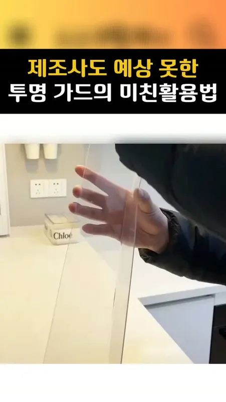 012 투명 가리막