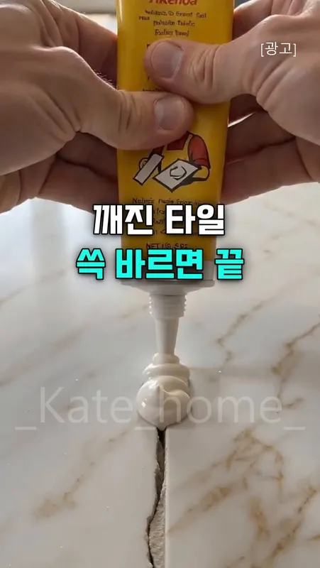 154. 깨진타일 보수제