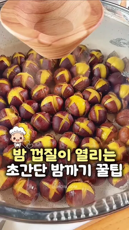 383. 밤 쉽게 까는 비법재료