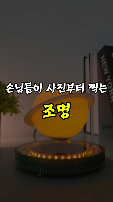 037.  시선집중 공중부양 조명