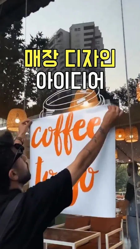 38. 유리창 문구 주문제작