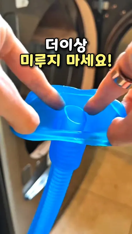 15. 건조기 청소 호스