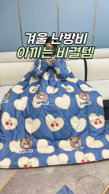 25. 입는 쿠션담요