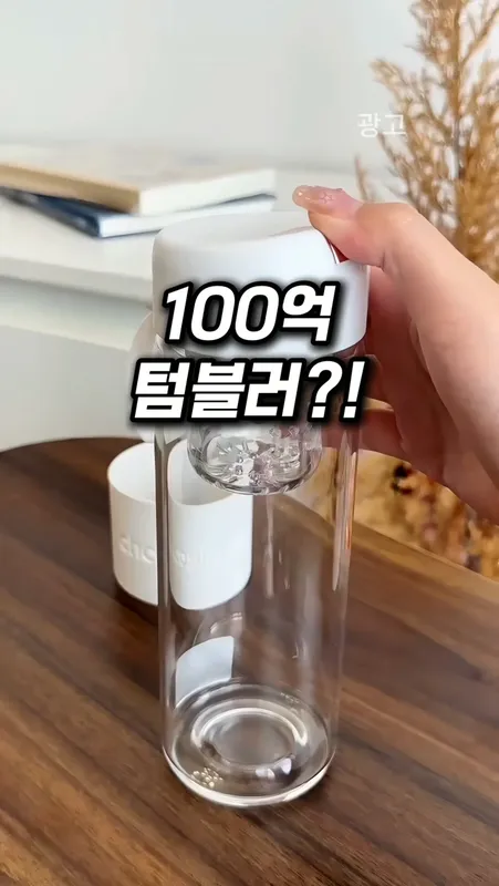 69. 자석텀블러
